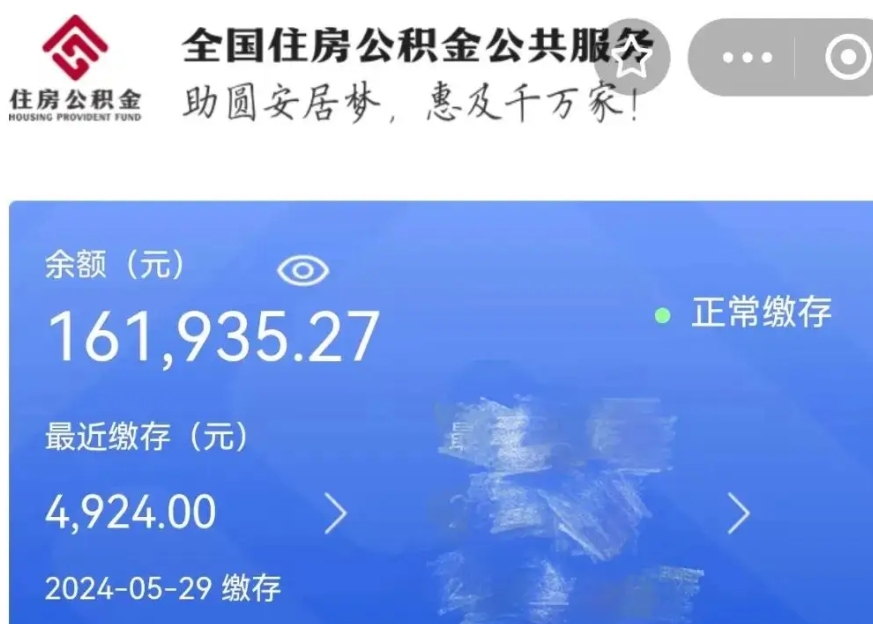 漳州公积金贷款辞职（公积金贷款辞职后每月划扣怎么办）